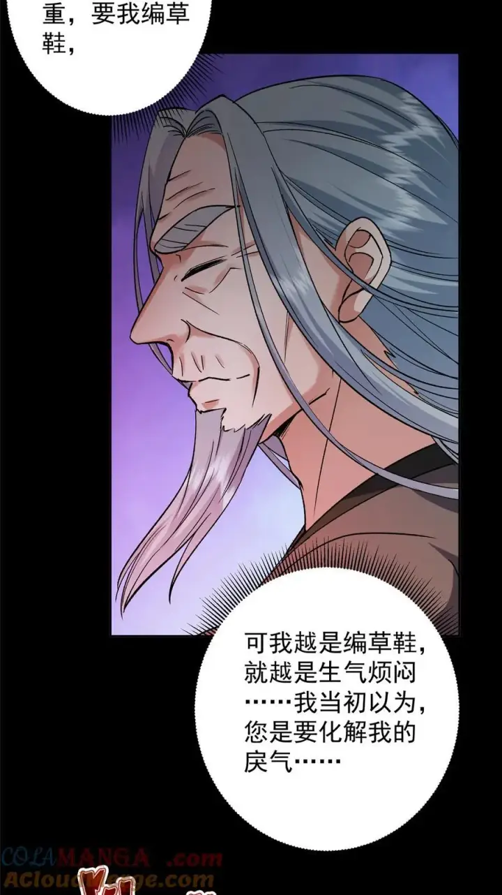漫画《掌门低调点》354 一鱼一生一师第37张图
