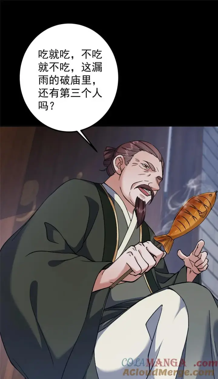 漫画《掌门低调点》354 一鱼一生一师第4张图