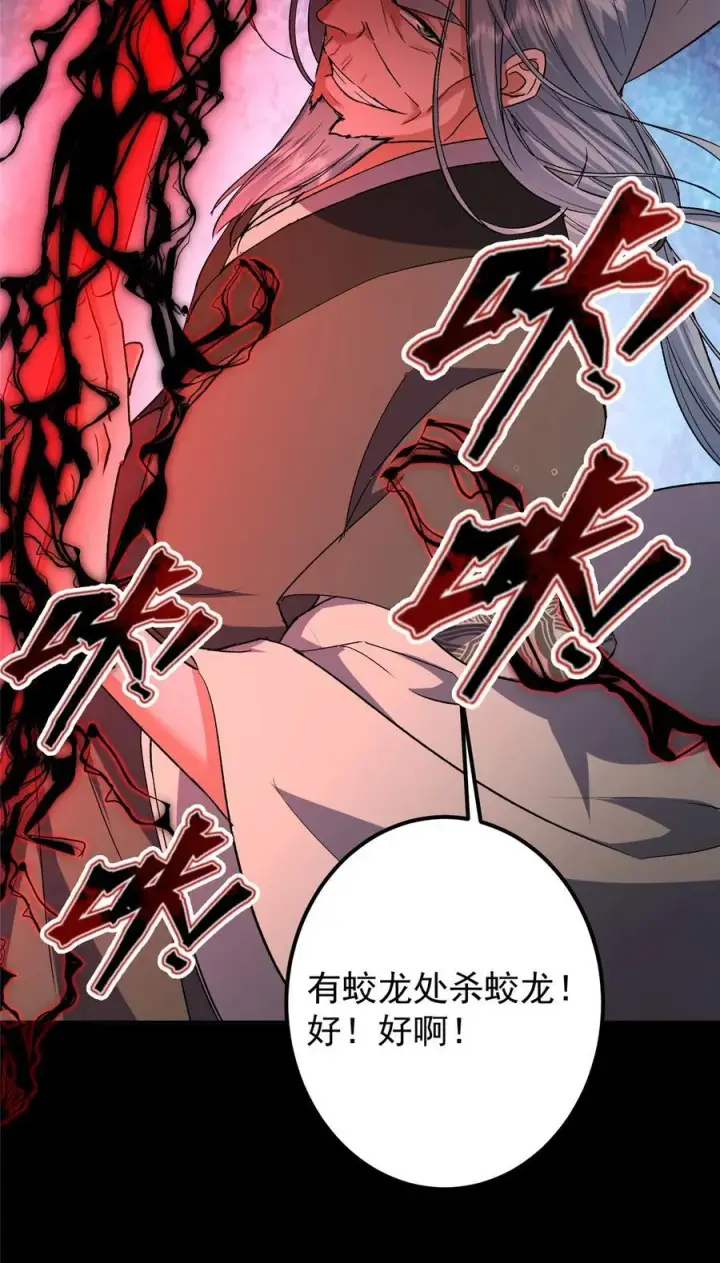 漫画《掌门低调点》354 一鱼一生一师第45张图