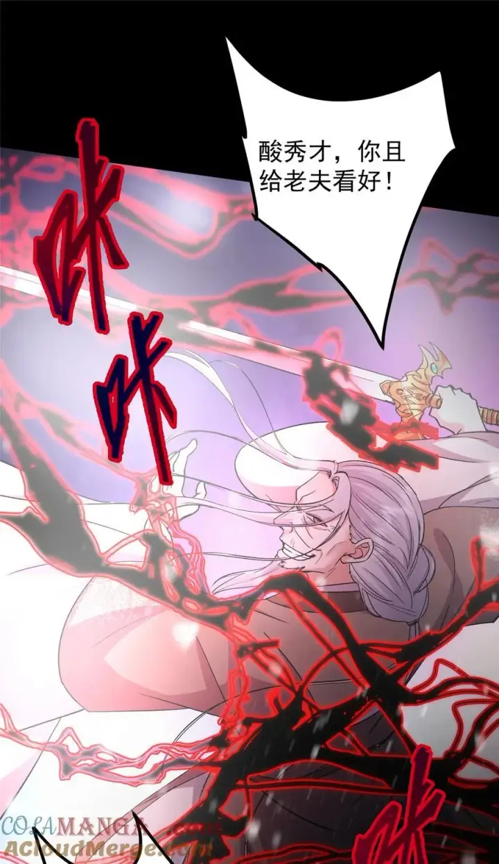 漫画《掌门低调点》354 一鱼一生一师第46张图