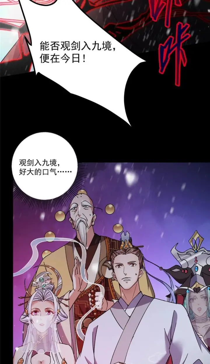 漫画《掌门低调点》354 一鱼一生一师第47张图
