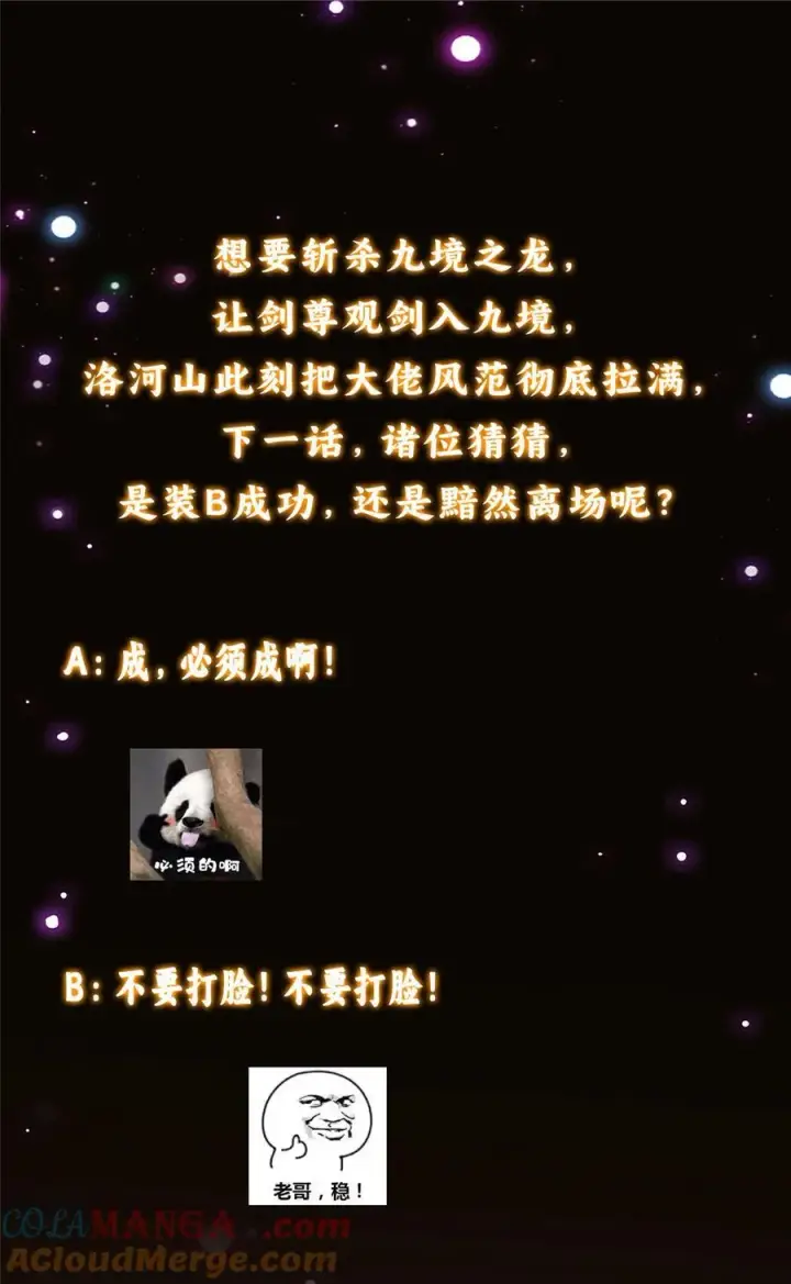 漫画《掌门低调点》354 一鱼一生一师第52张图