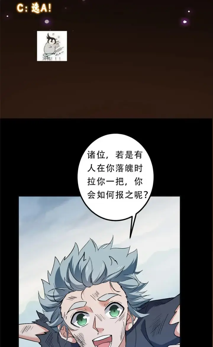 漫画《掌门低调点》354 一鱼一生一师第53张图
