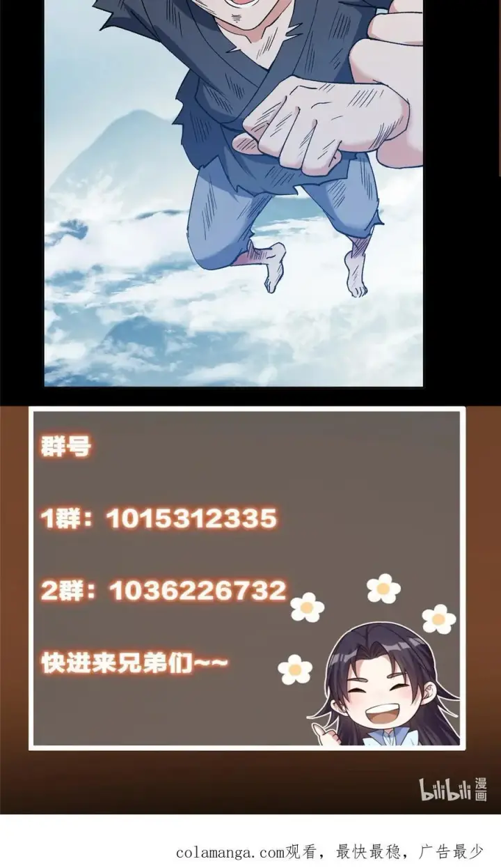 漫画《掌门低调点》354 一鱼一生一师第54张图