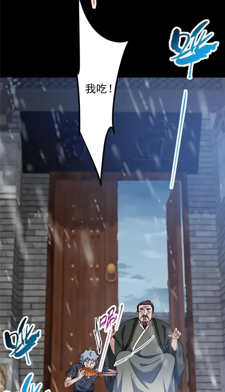漫画《掌门低调点》354 一鱼一生一师第6张图