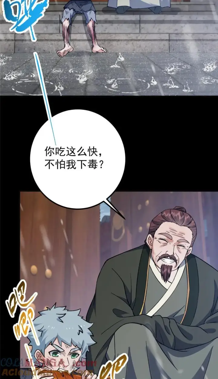 漫画《掌门低调点》354 一鱼一生一师第7张图