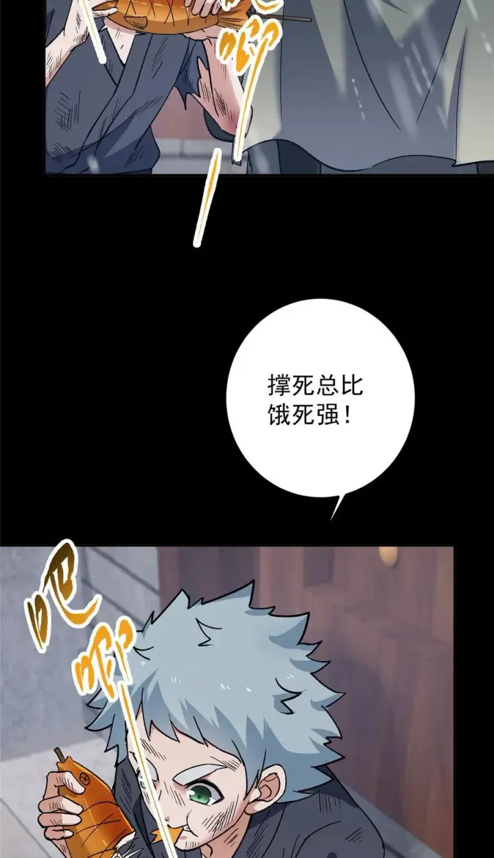 漫画《掌门低调点》354 一鱼一生一师第8张图
