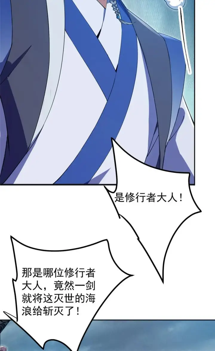 漫画《掌门低调点》355 我曾见过那一剑的恐怖第14张图