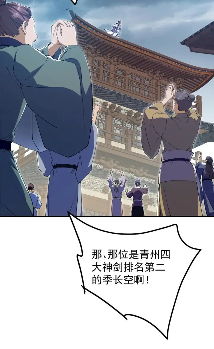 漫画《掌门低调点》355 我曾见过那一剑的恐怖第15张图