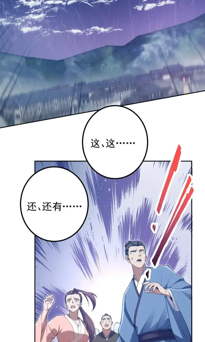 漫画《掌门低调点》355 我曾见过那一剑的恐怖第17张图