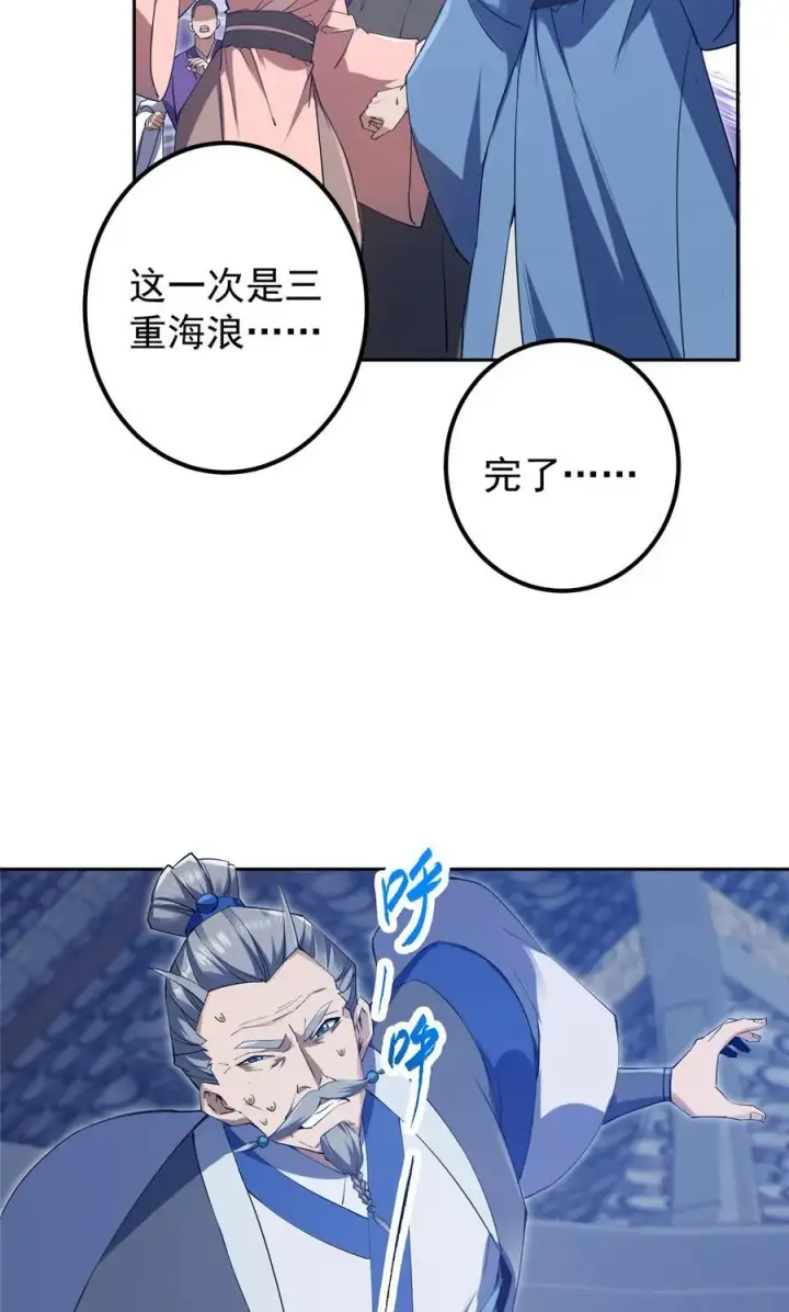 漫画《掌门低调点》355 我曾见过那一剑的恐怖第18张图