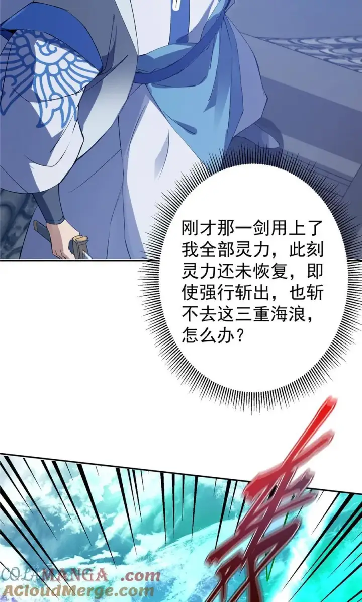 漫画《掌门低调点》355 我曾见过那一剑的恐怖第19张图