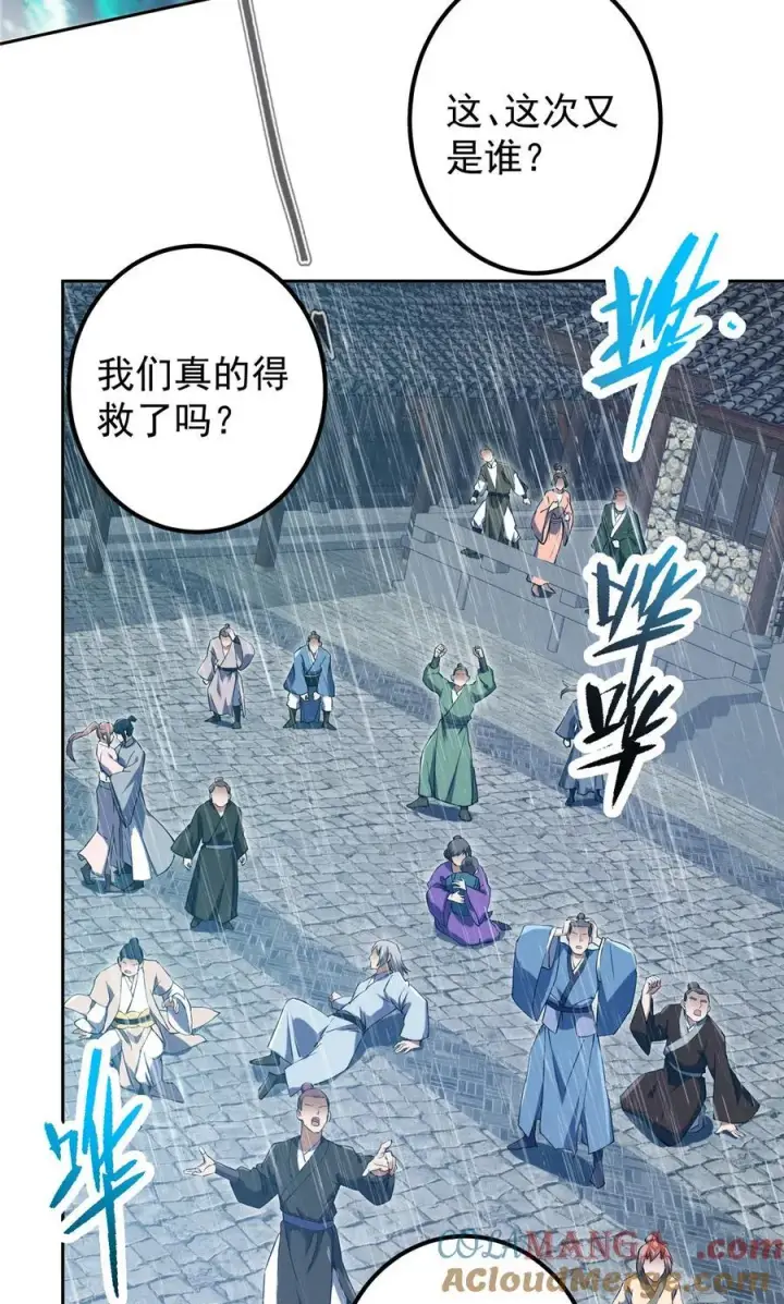 漫画《掌门低调点》355 我曾见过那一剑的恐怖第22张图