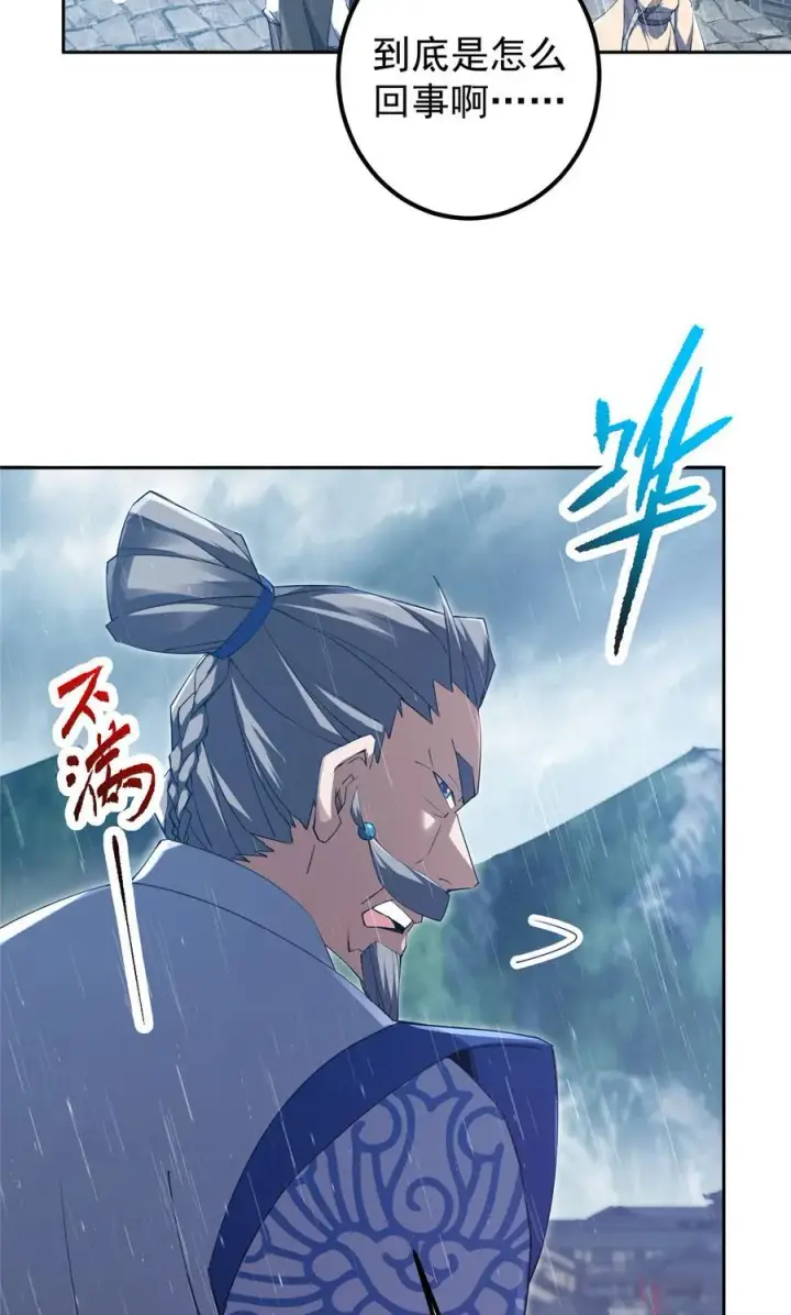 漫画《掌门低调点》355 我曾见过那一剑的恐怖第23张图