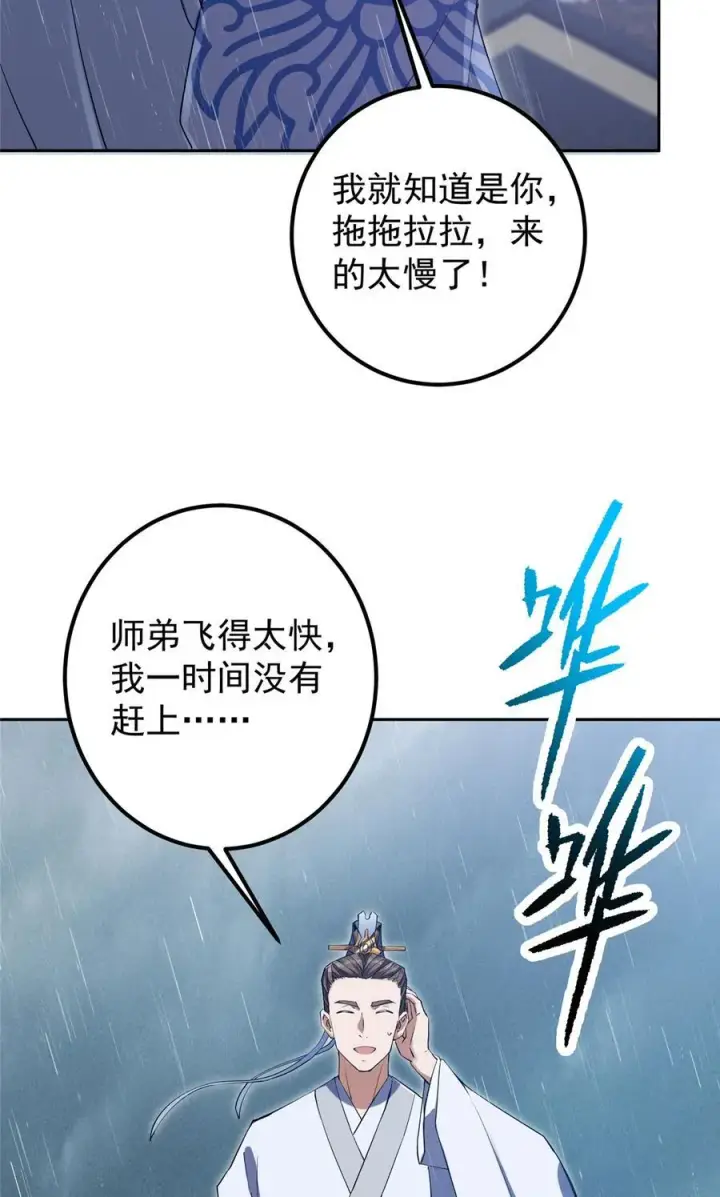 漫画《掌门低调点》355 我曾见过那一剑的恐怖第24张图