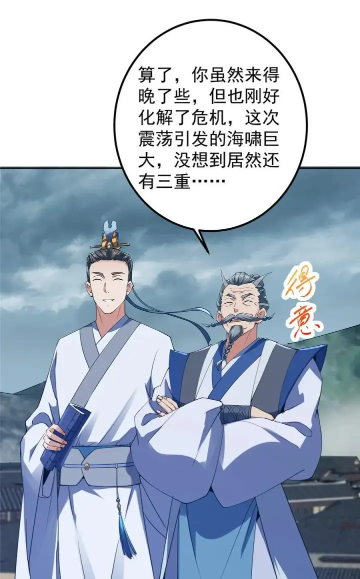漫画《掌门低调点》355 我曾见过那一剑的恐怖第26张图