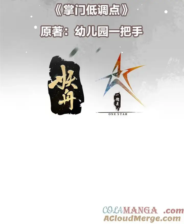 漫画《掌门低调点》355 我曾见过那一剑的恐怖第4张图