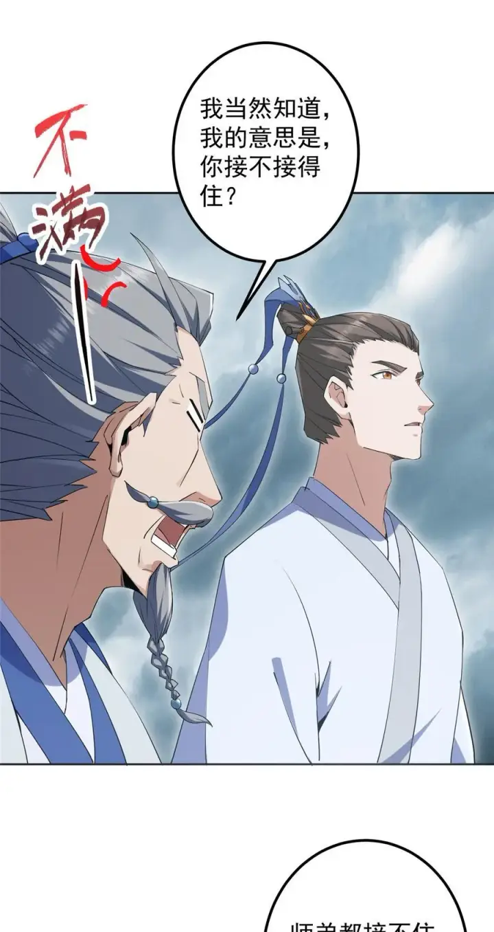 漫画《掌门低调点》355 我曾见过那一剑的恐怖第45张图