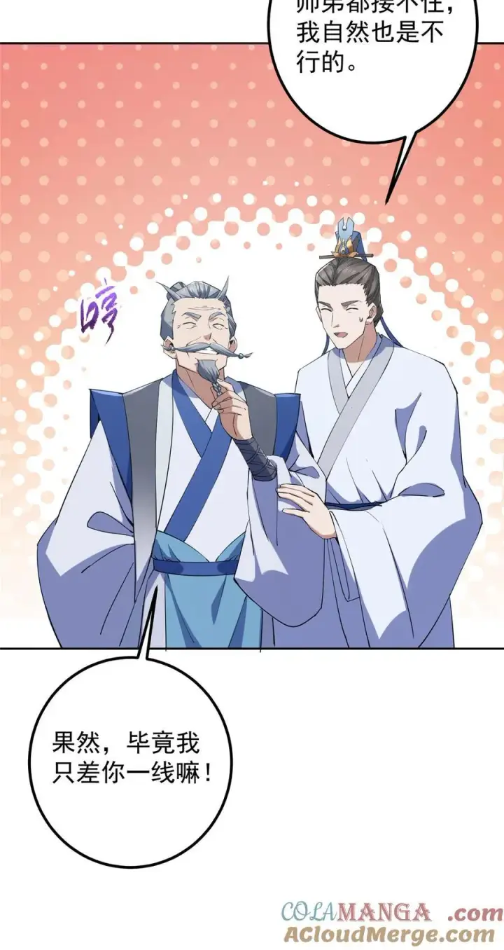 漫画《掌门低调点》355 我曾见过那一剑的恐怖第46张图