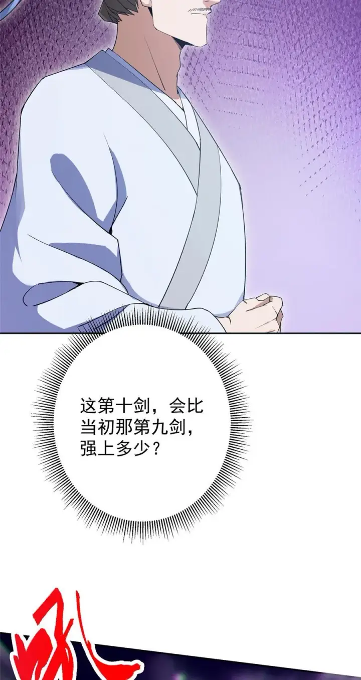 漫画《掌门低调点》355 我曾见过那一剑的恐怖第48张图
