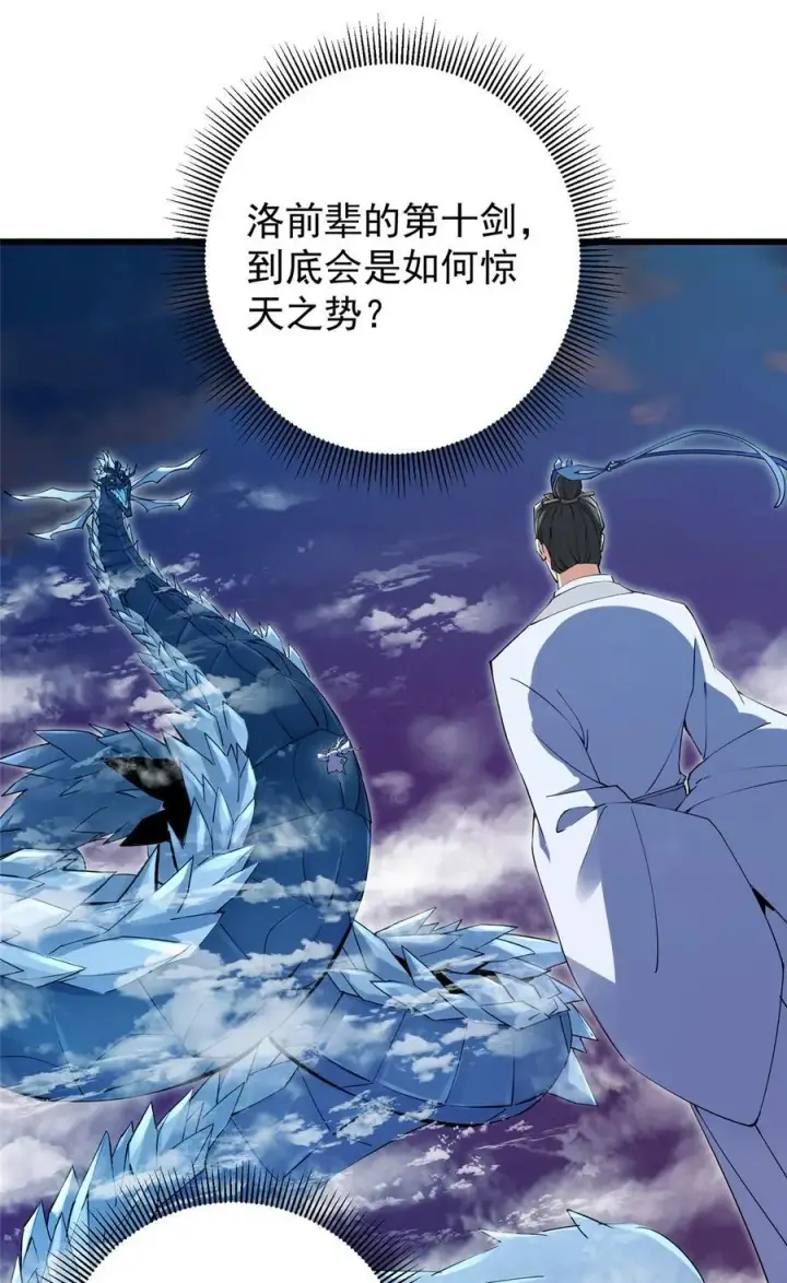 漫画《掌门低调点》355 我曾见过那一剑的恐怖第5张图