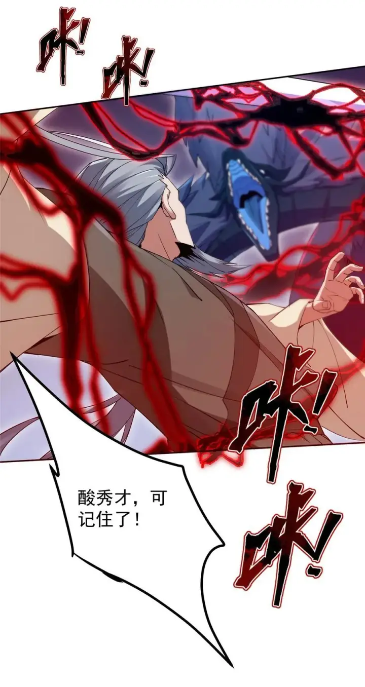 漫画《掌门低调点》355 我曾见过那一剑的恐怖第53张图