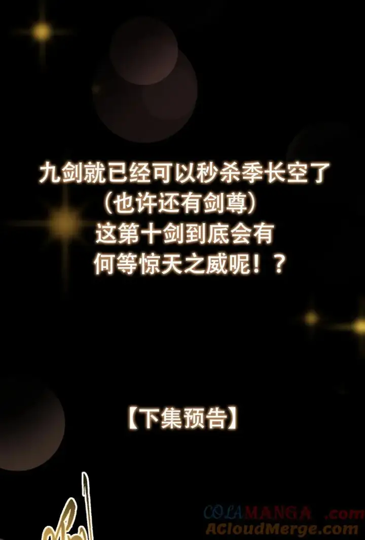 漫画《掌门低调点》355 我曾见过那一剑的恐怖第58张图