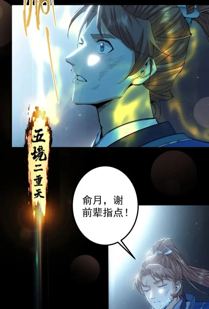 漫画《掌门低调点》355 我曾见过那一剑的恐怖第59张图