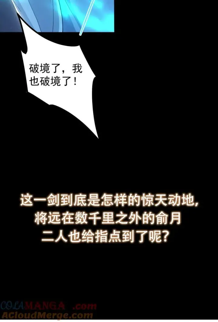 漫画《掌门低调点》355 我曾见过那一剑的恐怖第61张图