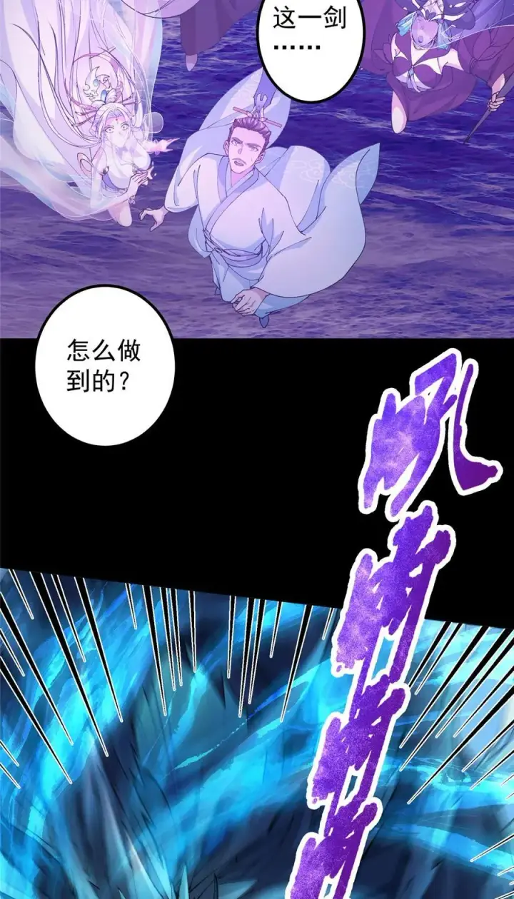 漫画《掌门低调点》356 为后人开道一剑第18张图