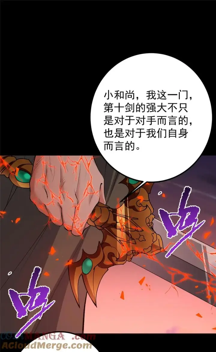 漫画《掌门低调点》356 为后人开道一剑第34张图