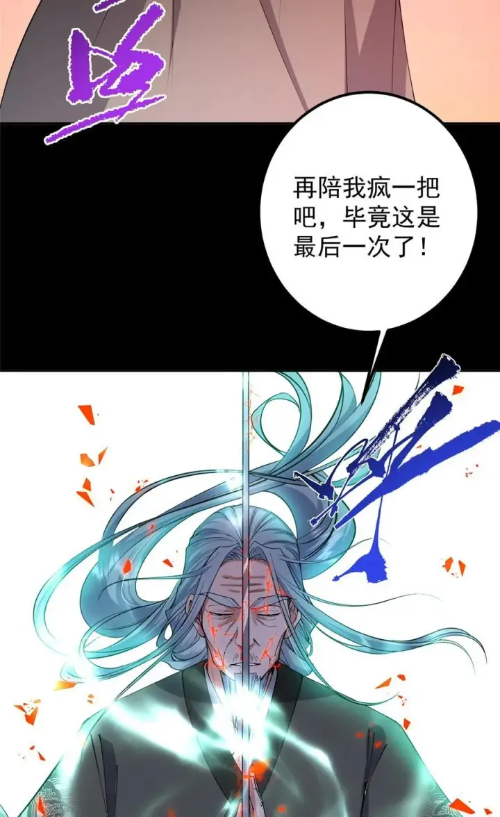 漫画《掌门低调点》356 为后人开道一剑第38张图