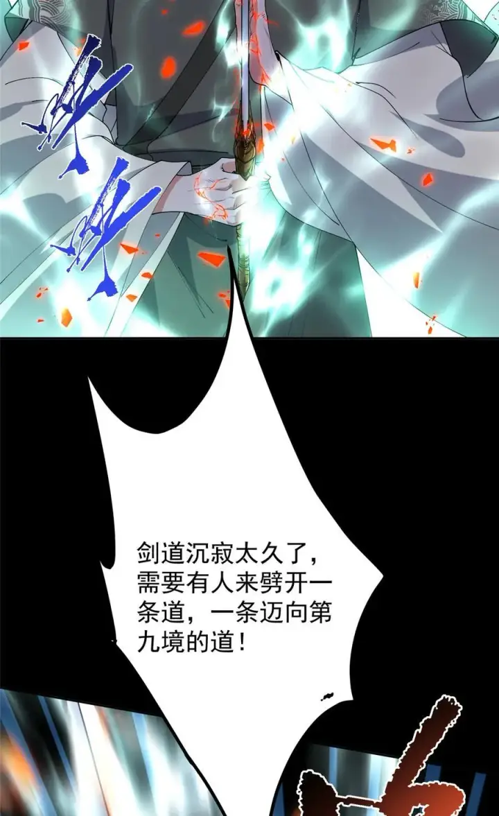 漫画《掌门低调点》356 为后人开道一剑第39张图