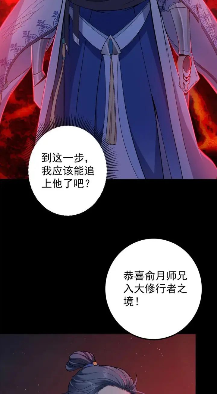 漫画《掌门低调点》356 为后人开道一剑第51张图