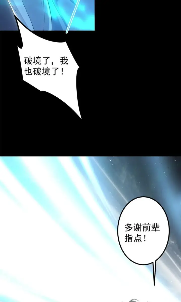 漫画《掌门低调点》356 为后人开道一剑第57张图