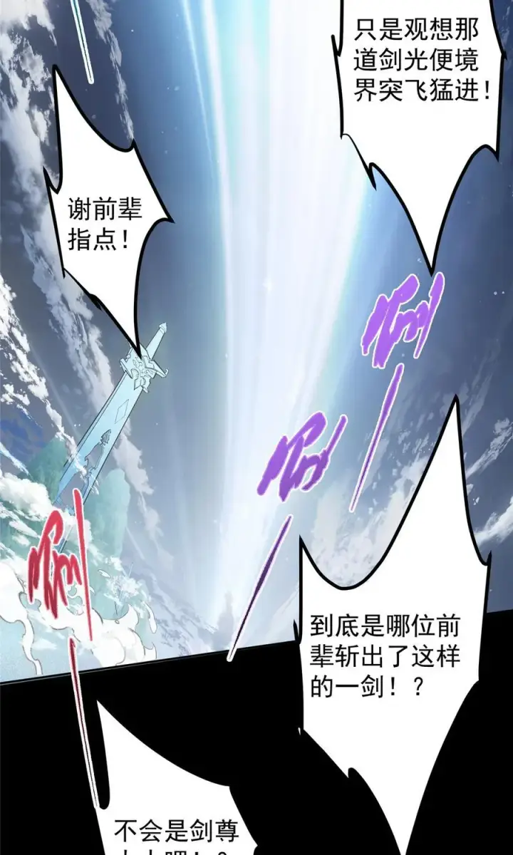 漫画《掌门低调点》356 为后人开道一剑第59张图