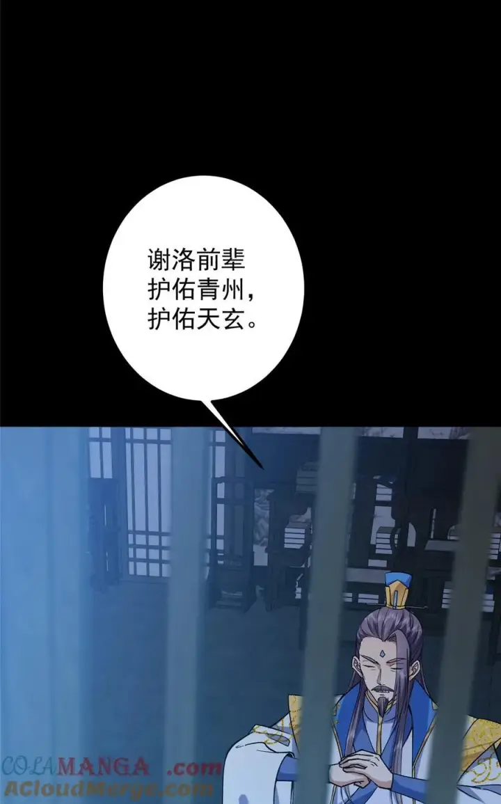 漫画《掌门低调点》357 这一剑指点青州第10张图