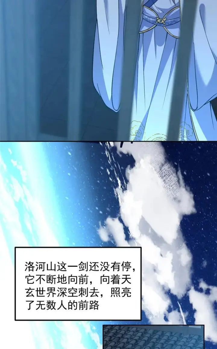 漫画《掌门低调点》357 这一剑指点青州第11张图