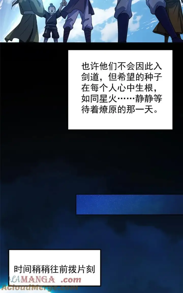 漫画《掌门低调点》357 这一剑指点青州第16张图