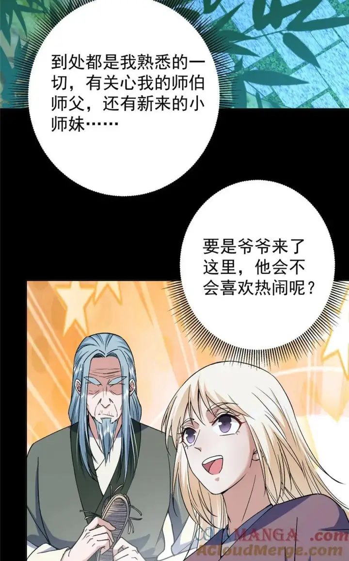 漫画《掌门低调点》357 这一剑指点青州第22张图