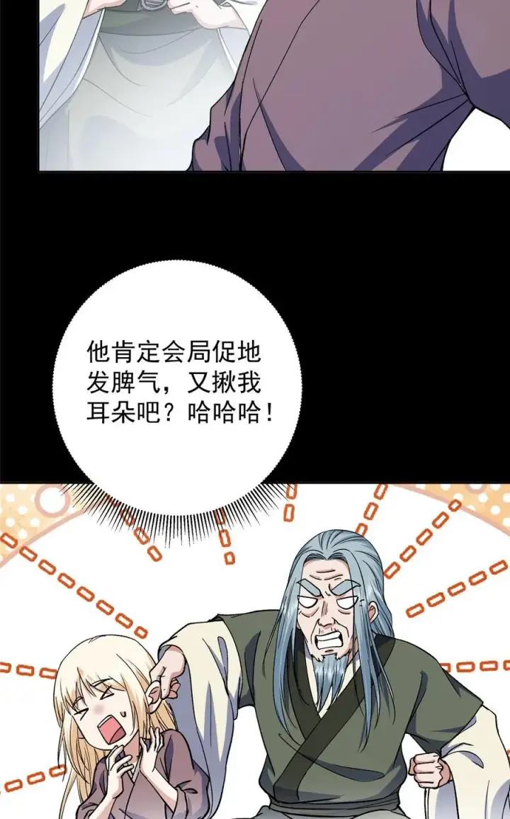 漫画《掌门低调点》357 这一剑指点青州第23张图