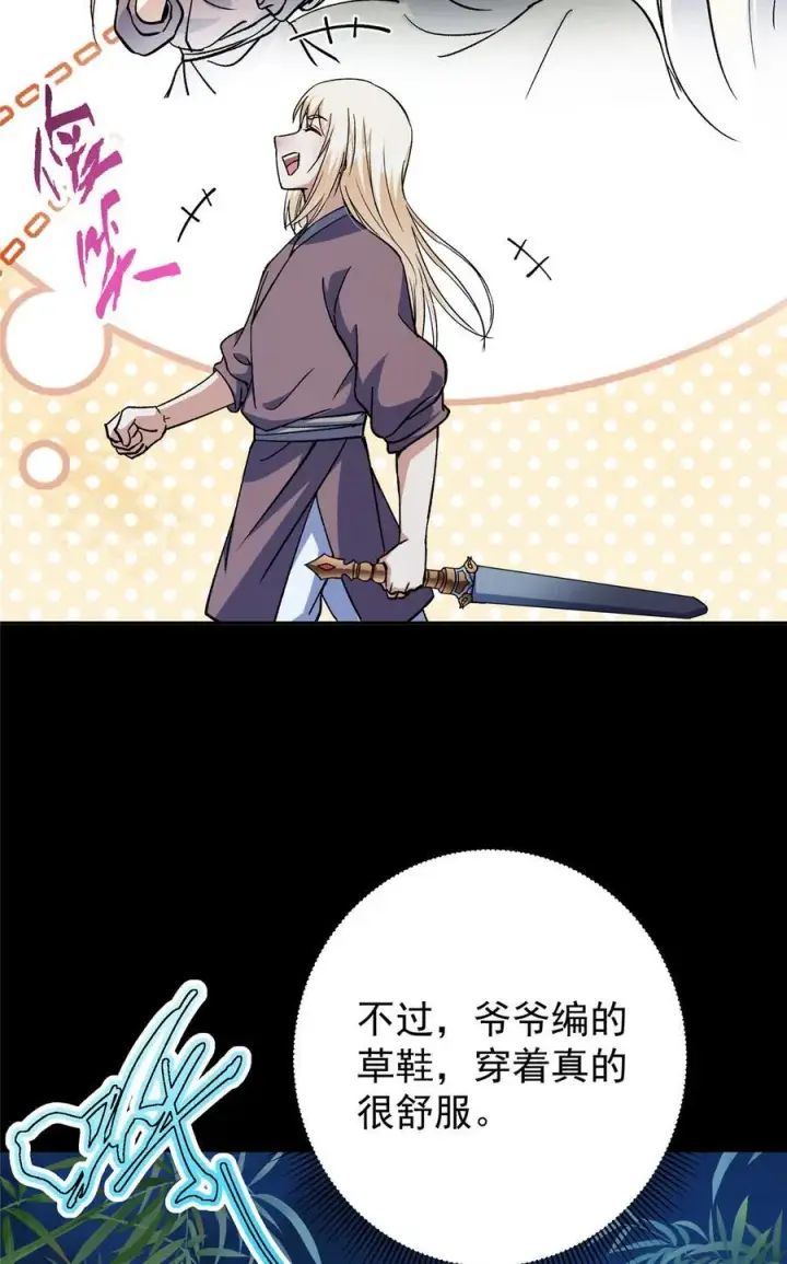 漫画《掌门低调点》357 这一剑指点青州第24张图
