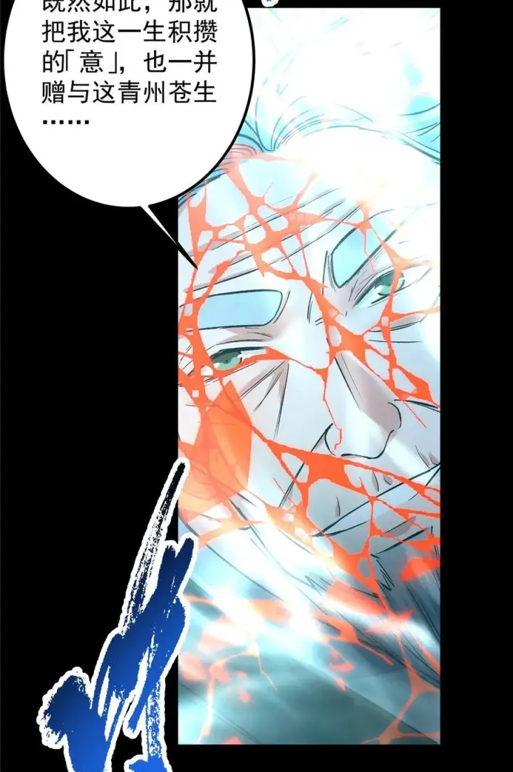 漫画《掌门低调点》357 这一剑指点青州第33张图