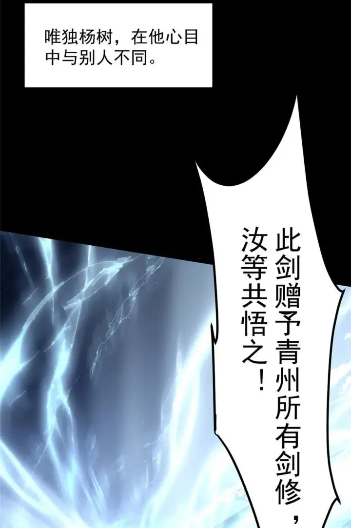 漫画《掌门低调点》357 这一剑指点青州第35张图