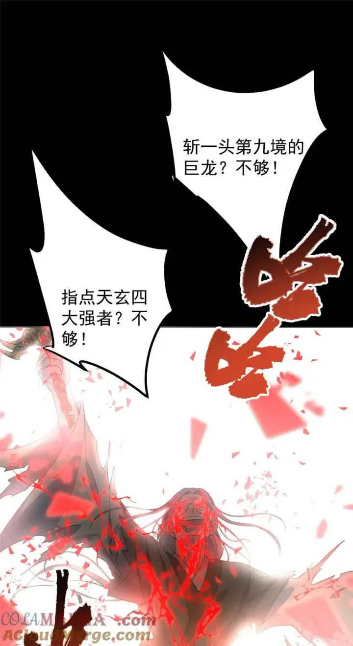 漫画《掌门低调点》357 这一剑指点青州第37张图