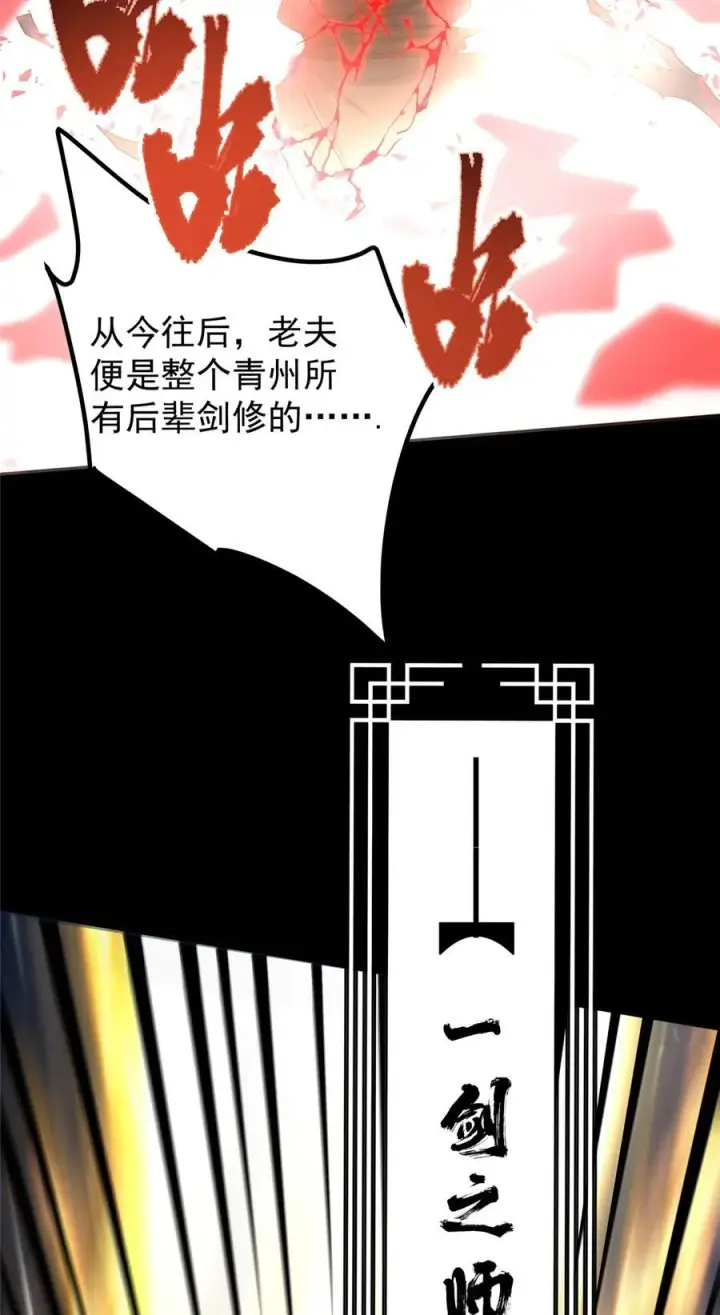 漫画《掌门低调点》357 这一剑指点青州第38张图