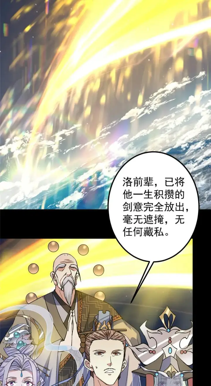 漫画《掌门低调点》357 这一剑指点青州第41张图