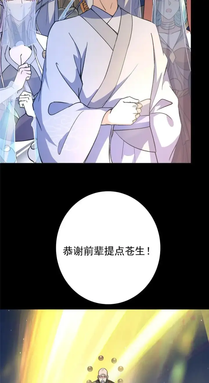 漫画《掌门低调点》357 这一剑指点青州第42张图