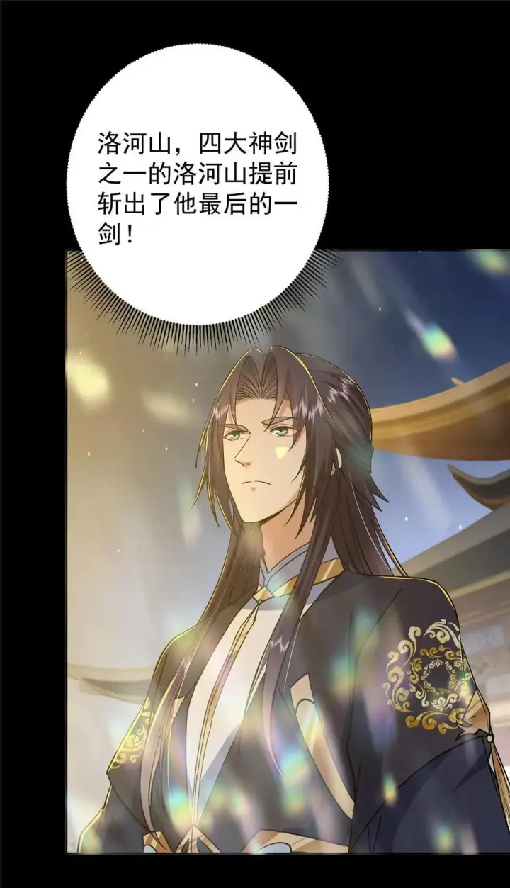 漫画《掌门低调点》357 这一剑指点青州第47张图