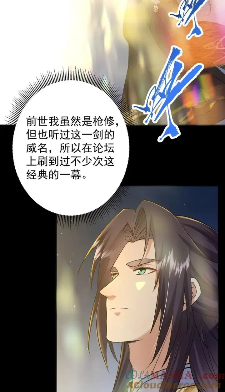 漫画《掌门低调点》357 这一剑指点青州第49张图